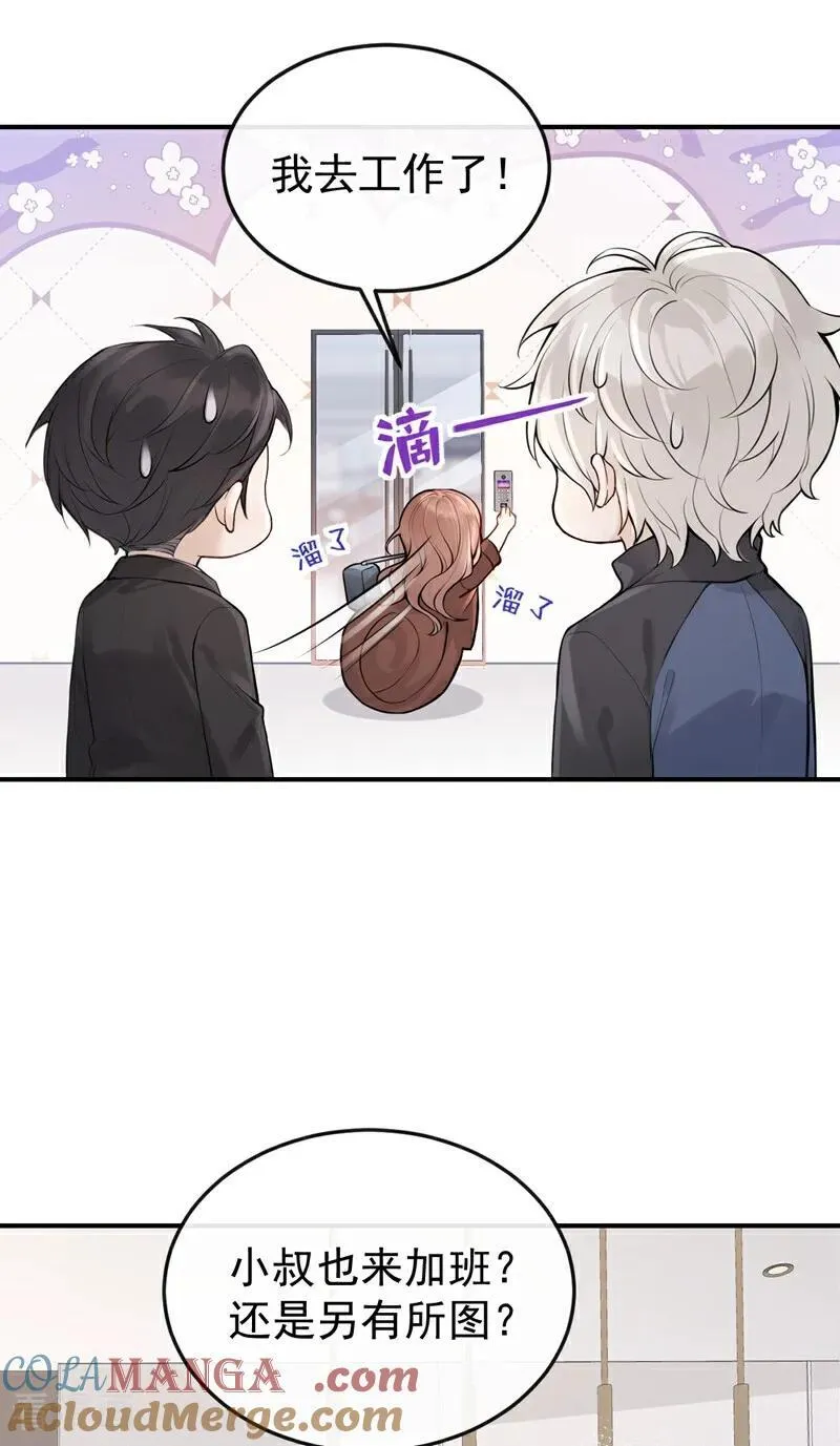 第59话 我要跟你订婚！ 第31页