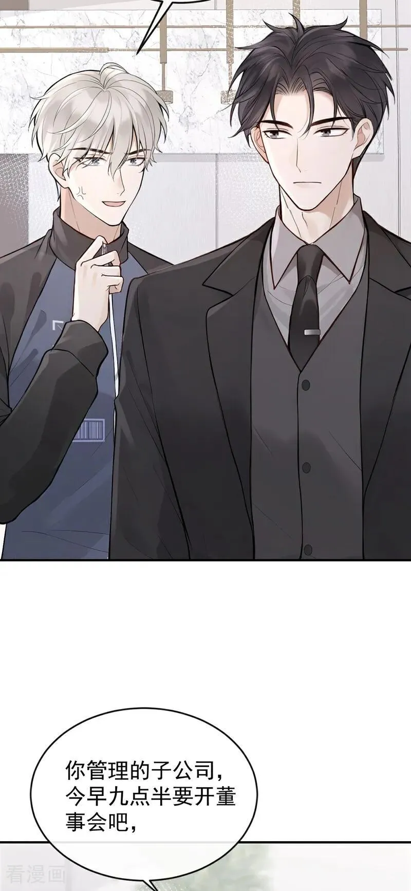 第59话 我要跟你订婚！ 第32页