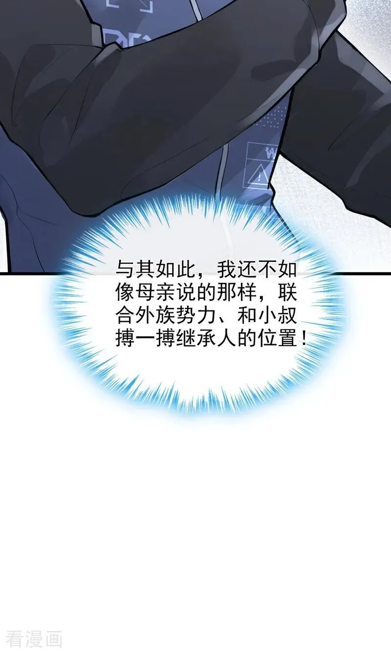 第59话 我要跟你订婚！ 第38页