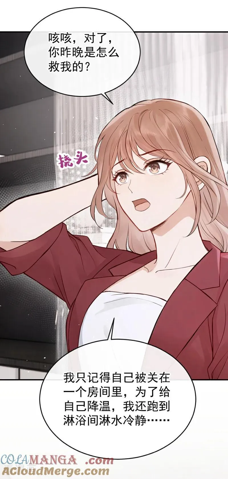 第60话 吃醋的样子真可爱 第7页