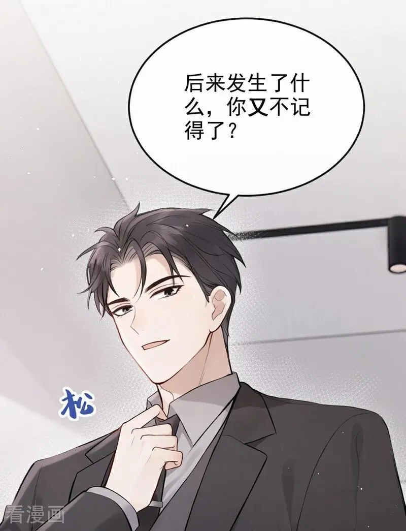 第60话 吃醋的样子真可爱 第8页