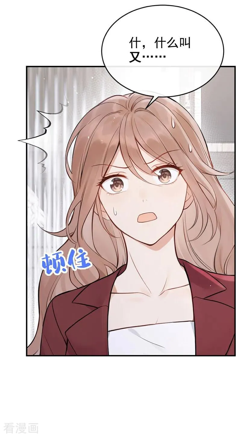 第60话 吃醋的样子真可爱 第10页