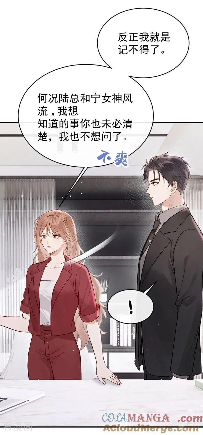 第60话 吃醋的样子真可爱 第15页