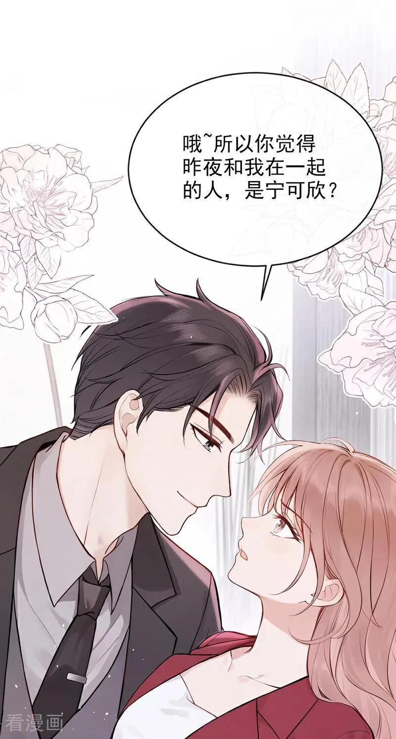 第60话 吃醋的样子真可爱 第16页