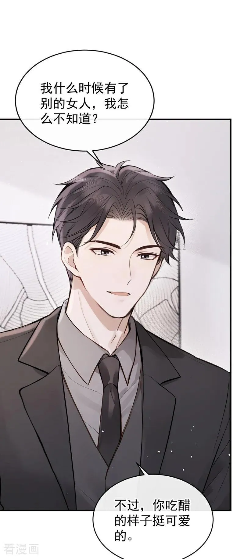第60话 吃醋的样子真可爱 第20页