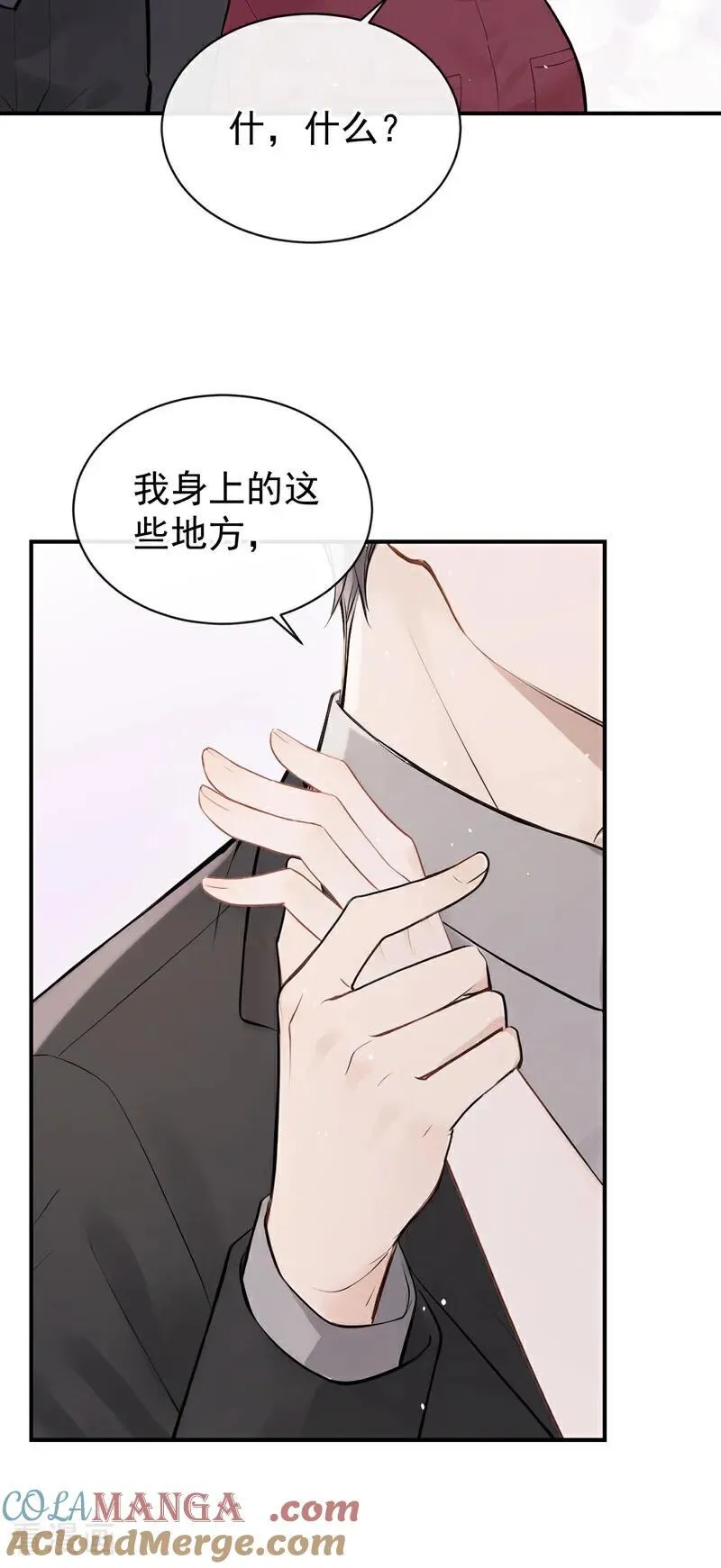 第60话 吃醋的样子真可爱 第23页