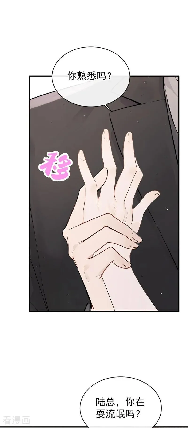 第60话 吃醋的样子真可爱 第24页