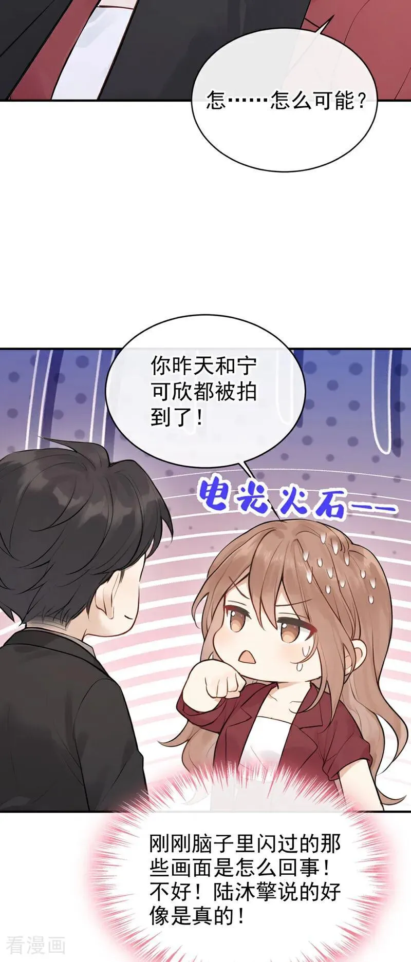 第60话 吃醋的样子真可爱 第28页