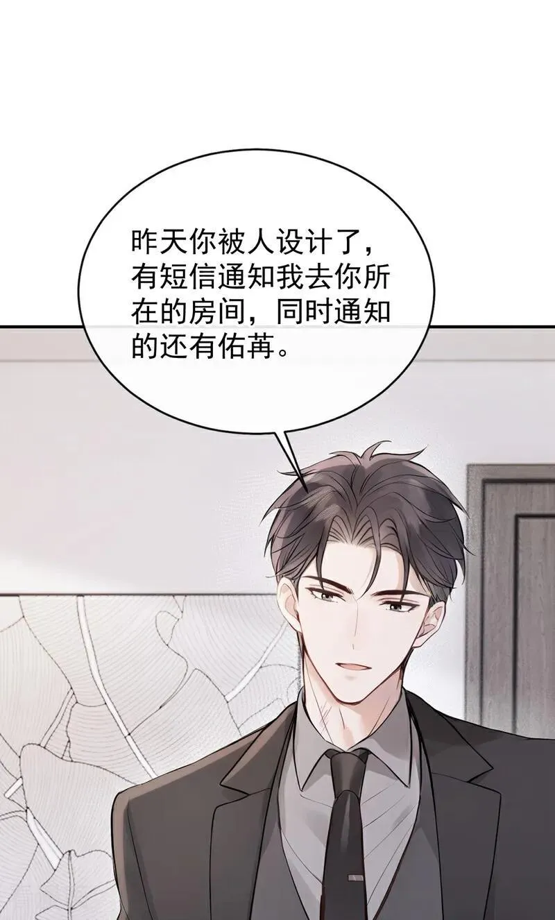 第60话 吃醋的样子真可爱 第30页