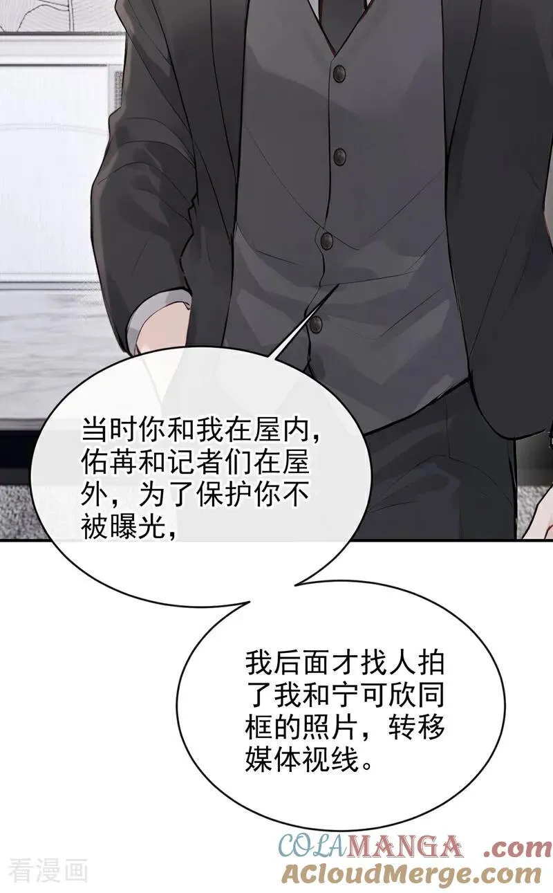 第60话 吃醋的样子真可爱 第31页