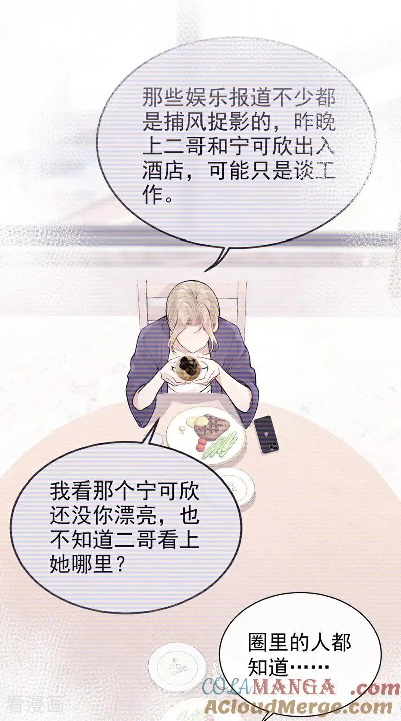 第60话 吃醋的样子真可爱 第33页