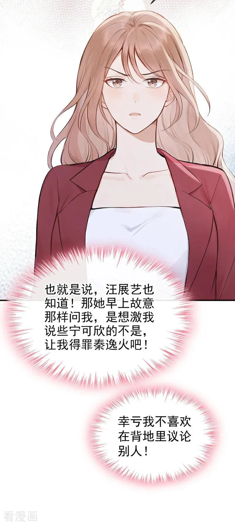 第60话 吃醋的样子真可爱 第34页