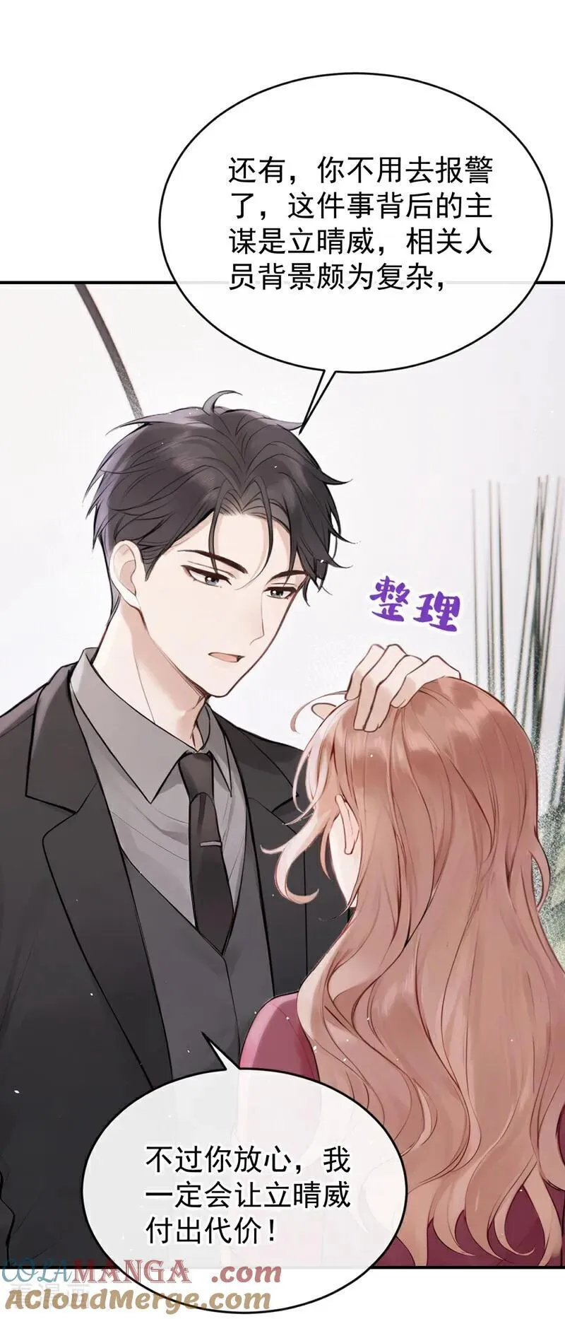 第60话 吃醋的样子真可爱 第35页