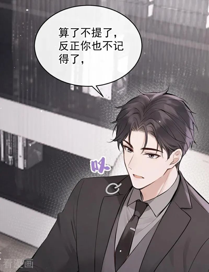 第60话 吃醋的样子真可爱 第40页
