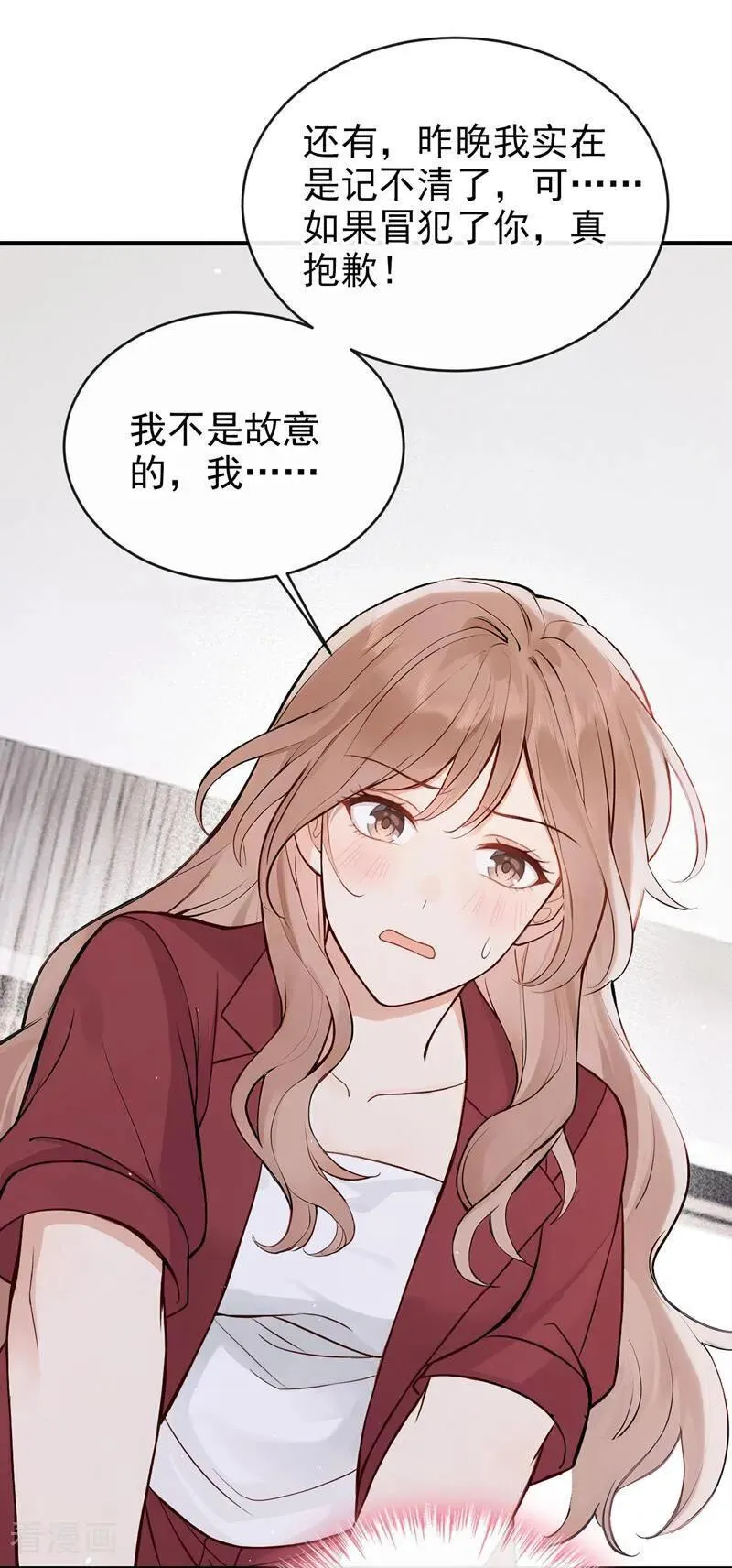 第61话 那你亲我？ 第4页
