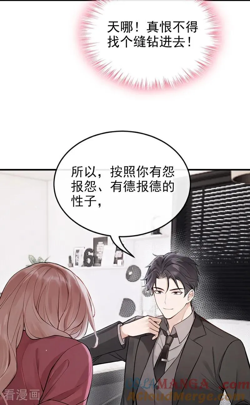 第61话 那你亲我？ 第5页