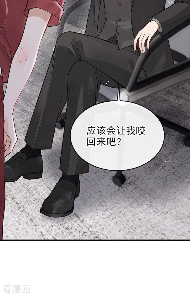 第61话 那你亲我？ 第6页