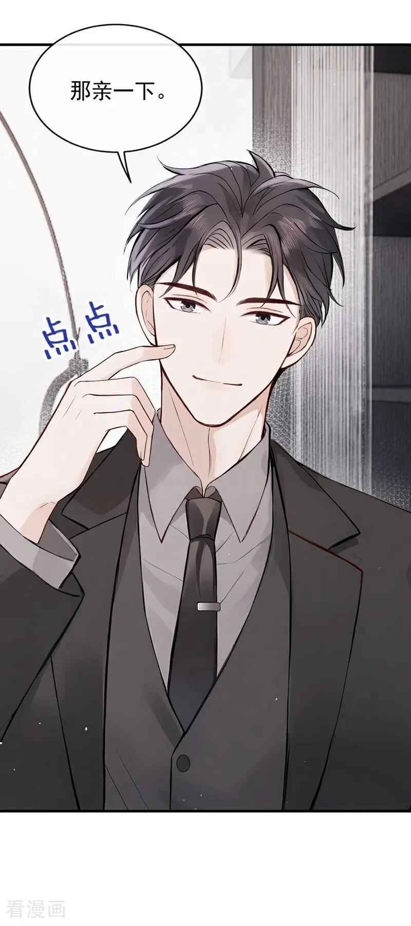 第61话 那你亲我？ 第8页