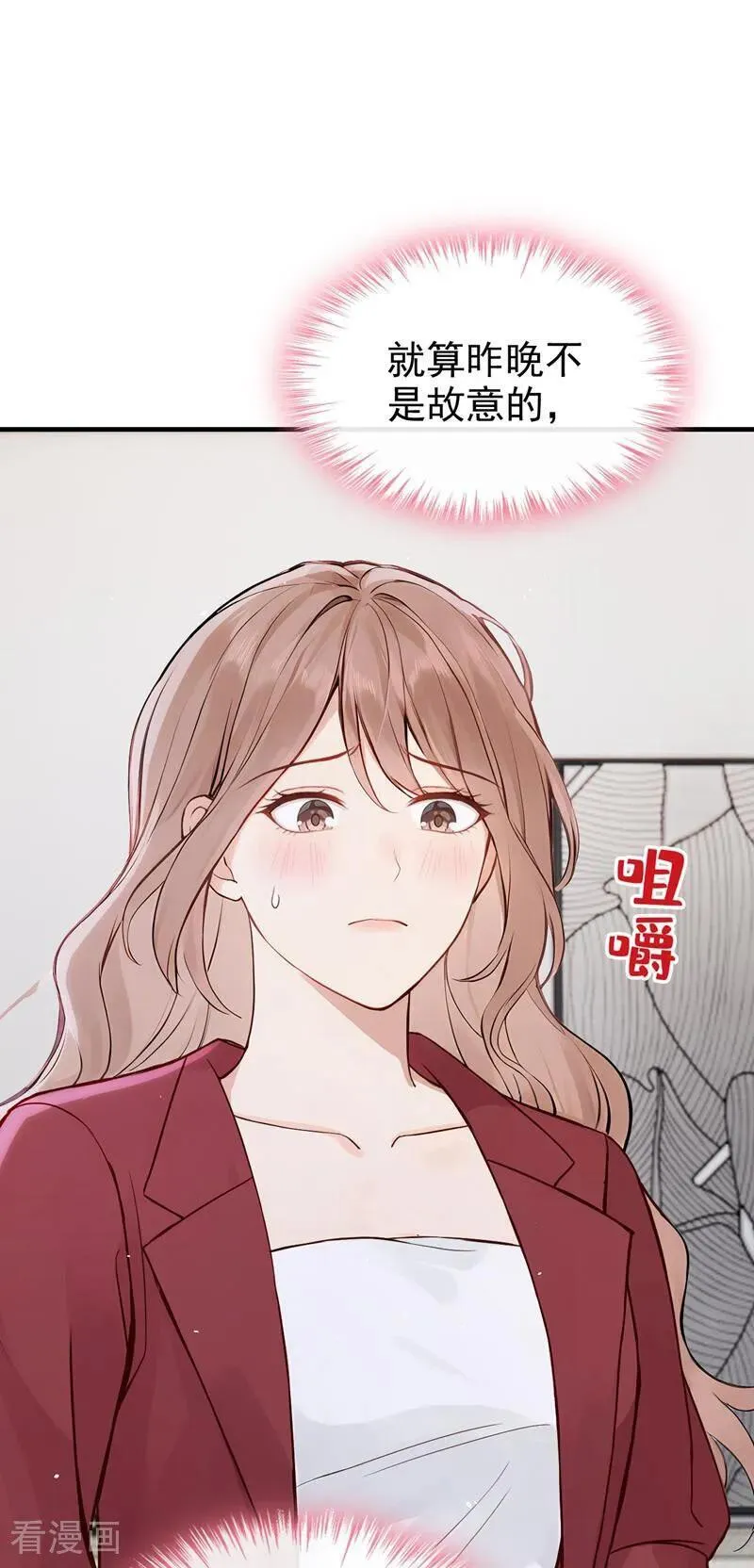 第61话 那你亲我？ 第12页
