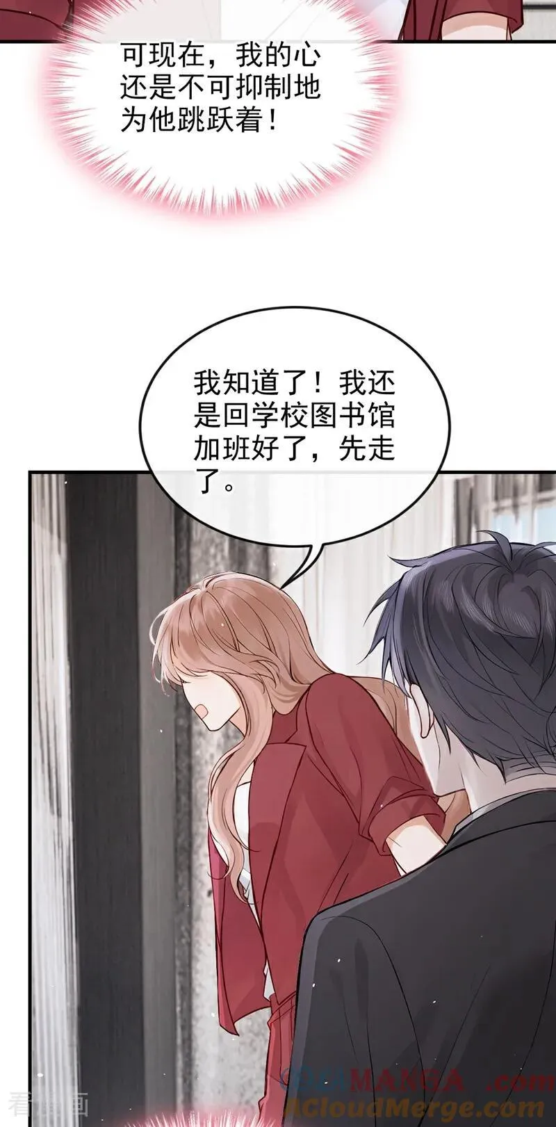 第61话 那你亲我？ 第13页