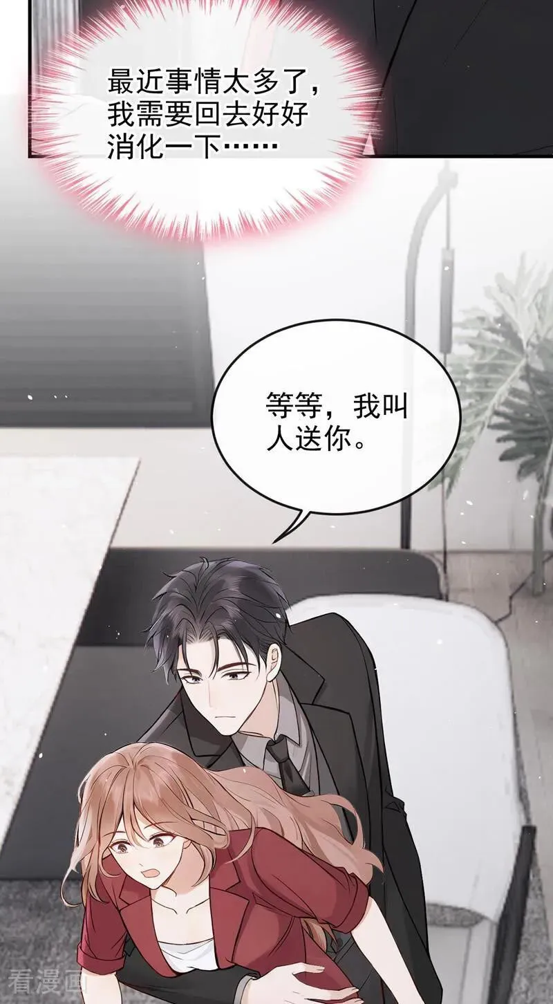 第61话 那你亲我？ 第14页
