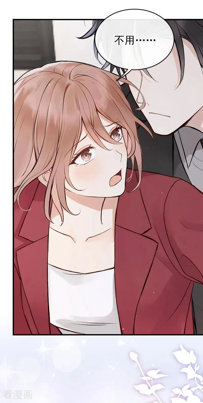 第61话 那你亲我？ 第16页