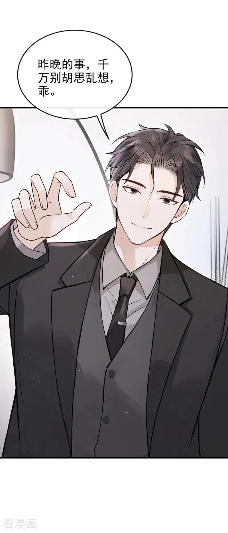 第61话 那你亲我？ 第18页