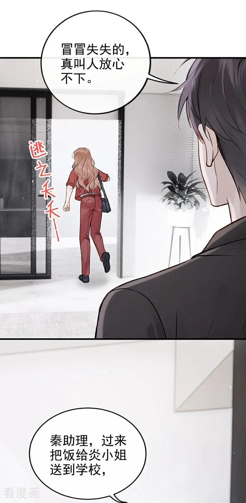 第61话 那你亲我？ 第20页