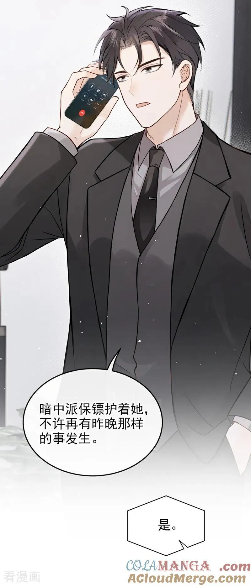 第61话 那你亲我？ 第21页