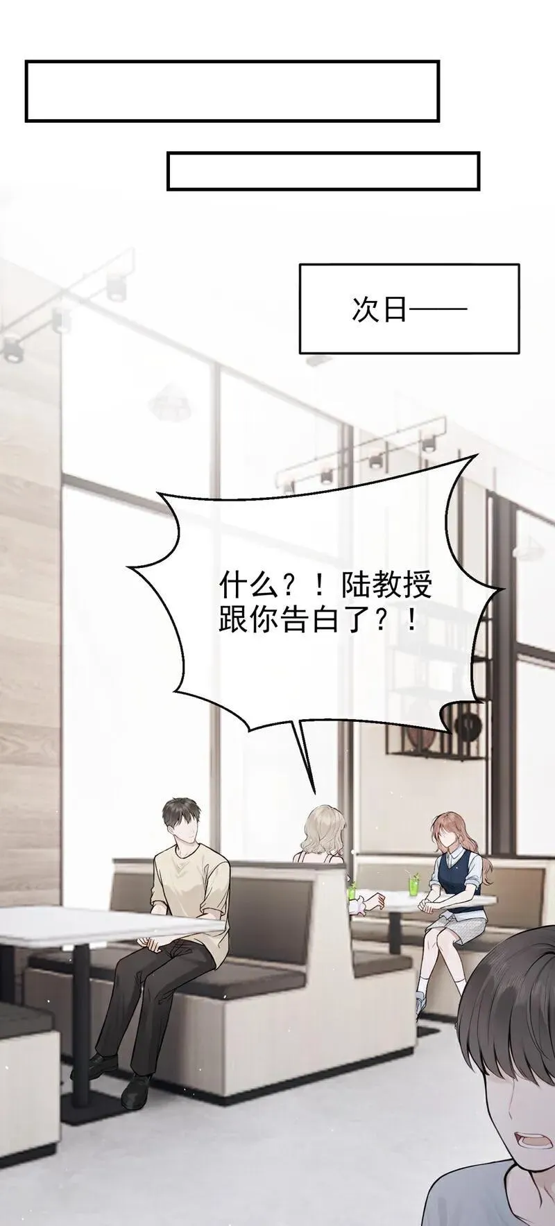 第61话 那你亲我？ 第22页
