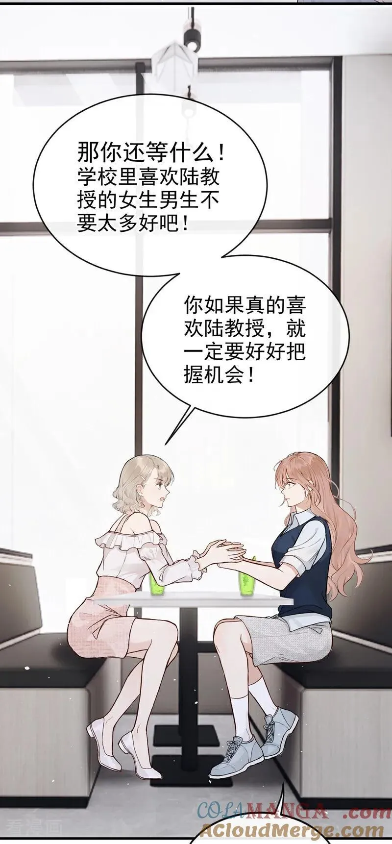 第61话 那你亲我？ 第23页