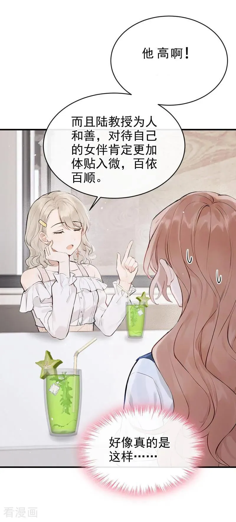 第61话 那你亲我？ 第26页