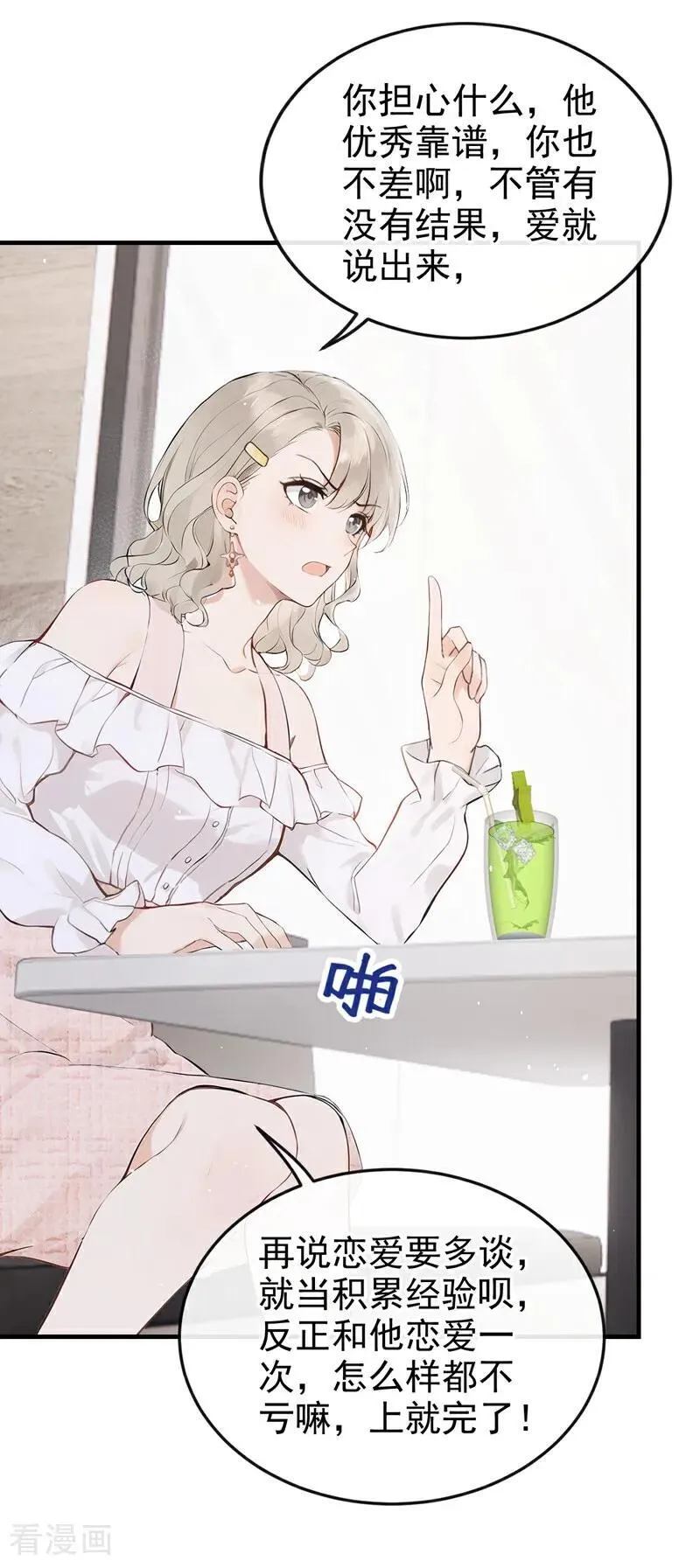 第61话 那你亲我？ 第28页