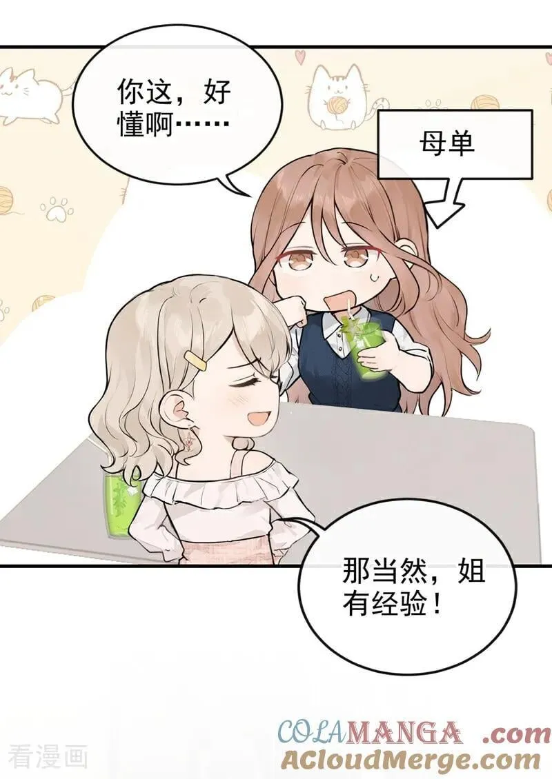 第61话 那你亲我？ 第29页