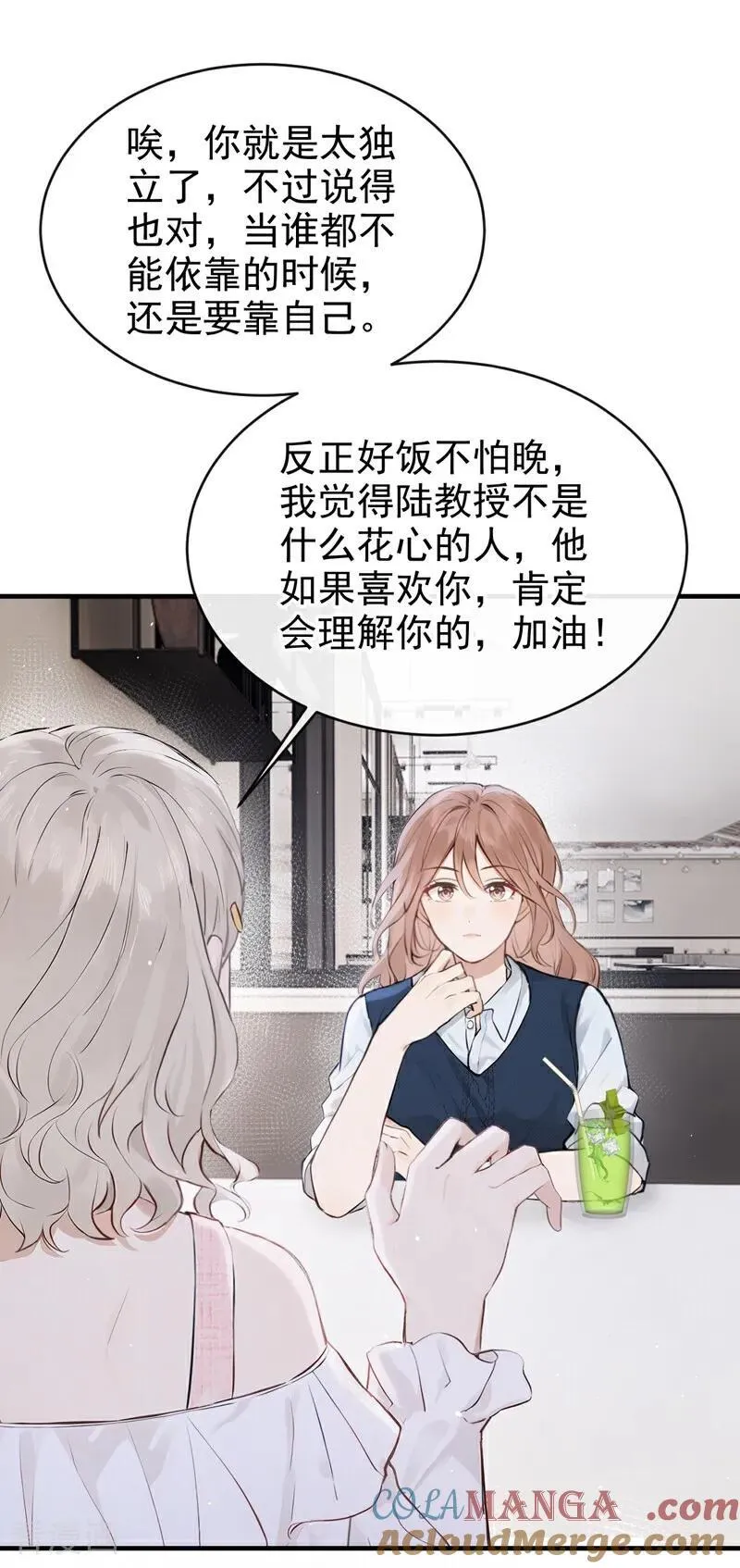 第61话 那你亲我？ 第33页