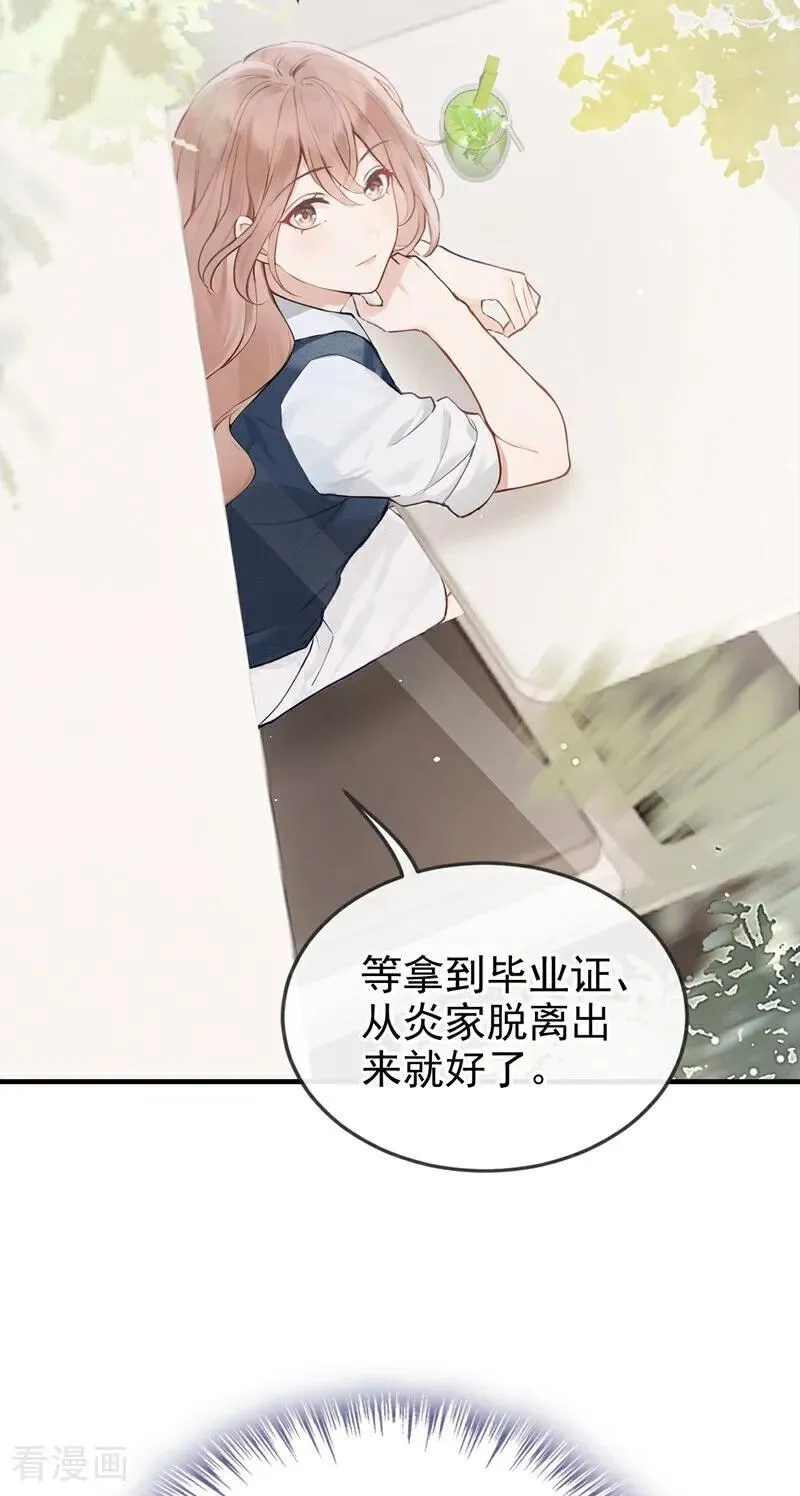 第61话 那你亲我？ 第36页