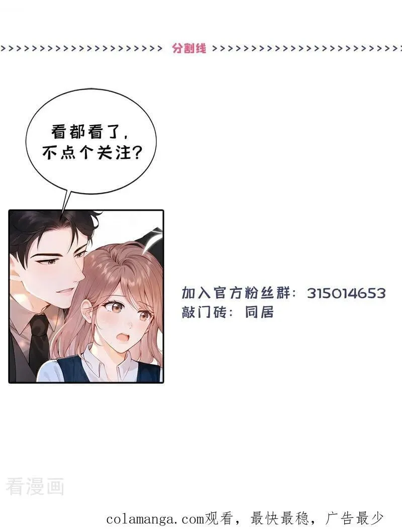 第61话 那你亲我？ 第38页