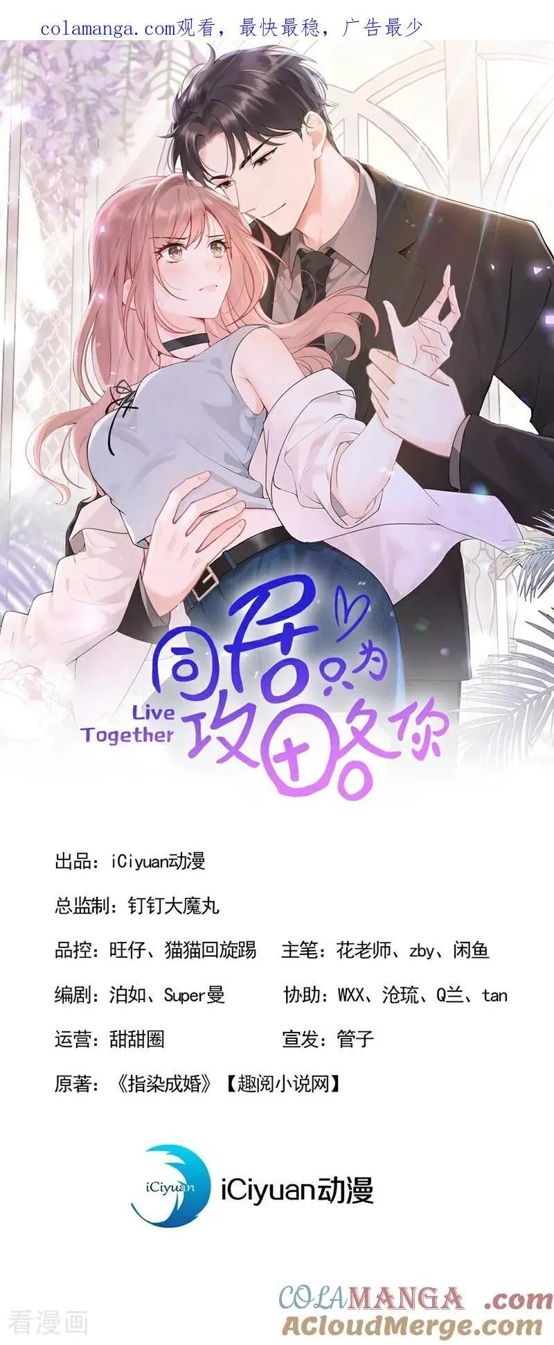 第62话 让我出差？ 第1页