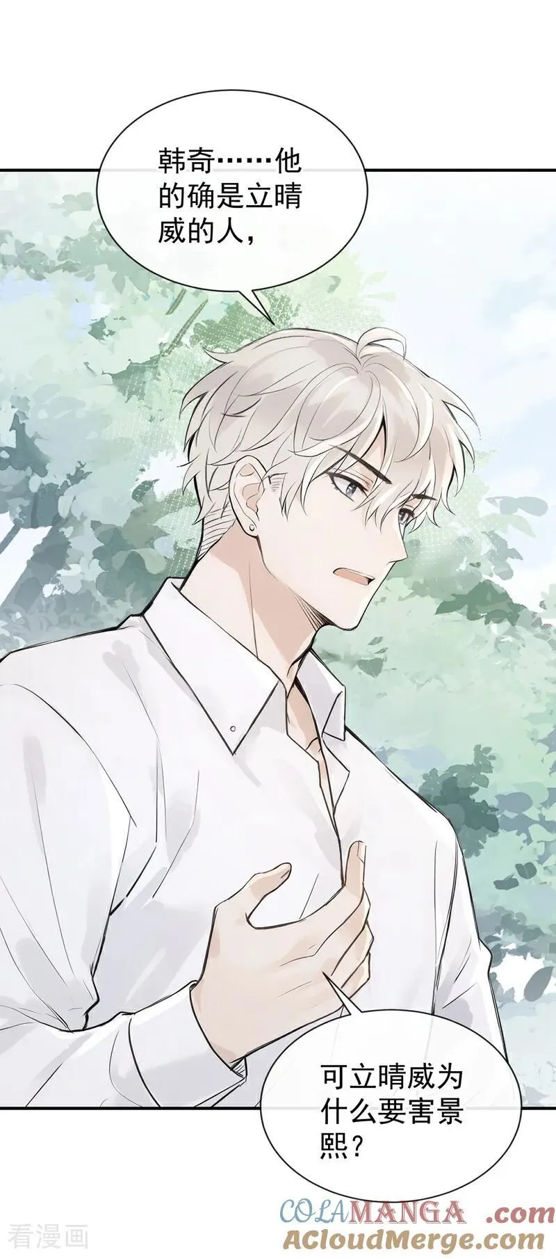 第62话 让我出差？ 第5页