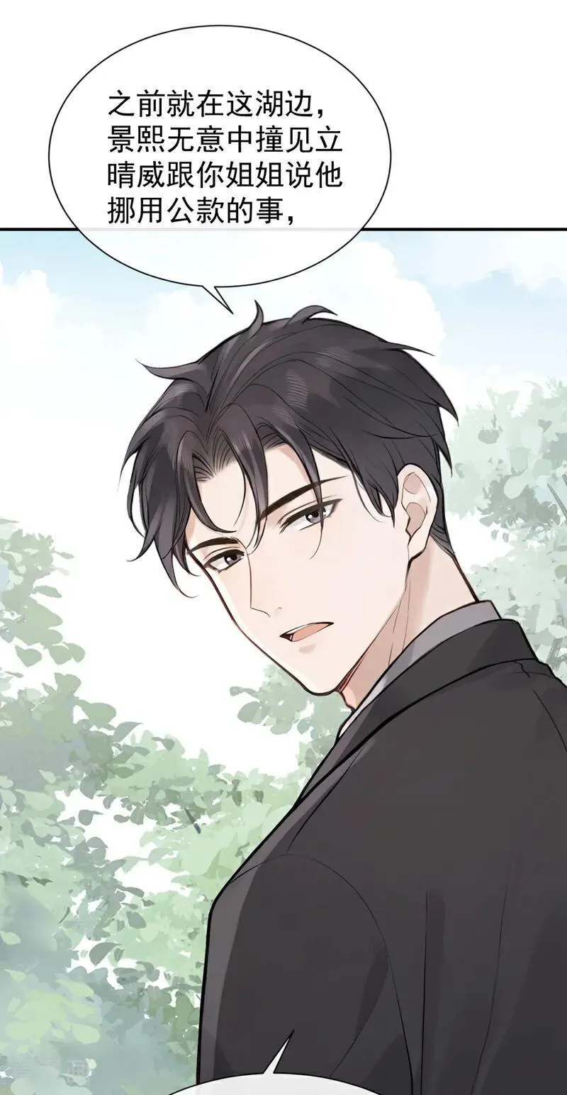 第62话 让我出差？ 第6页