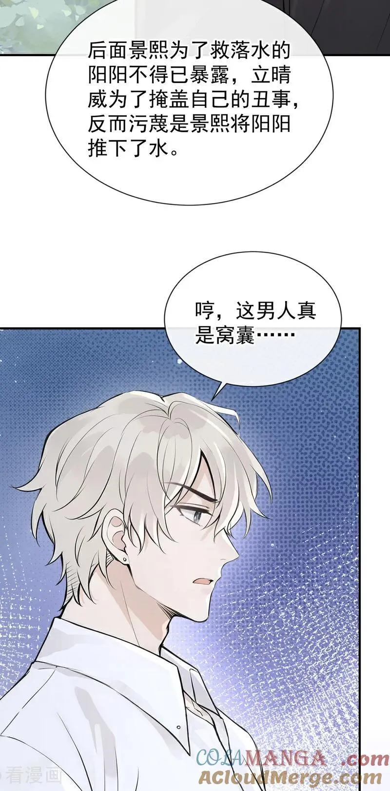 第62话 让我出差？ 第7页