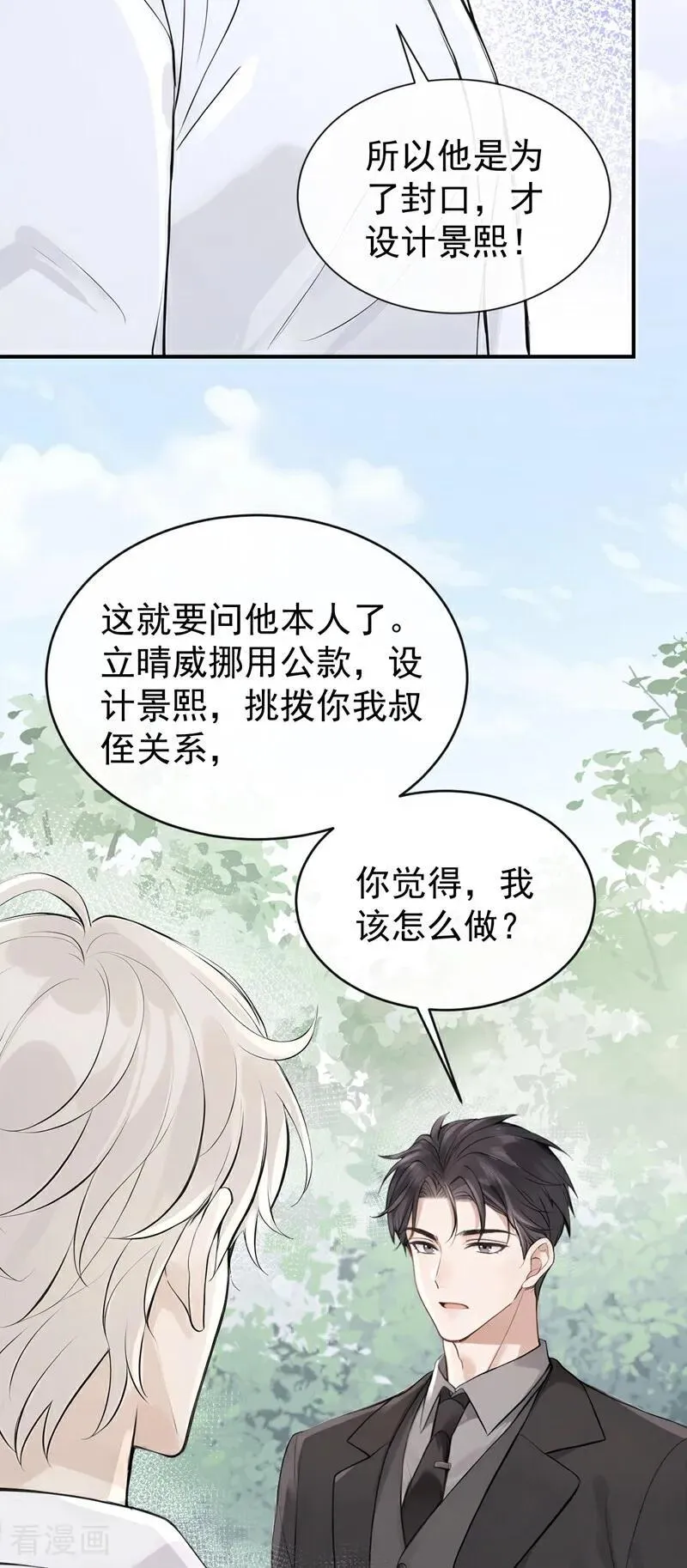 第62话 让我出差？ 第8页