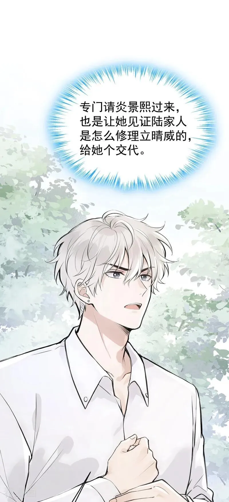第62话 让我出差？ 第10页
