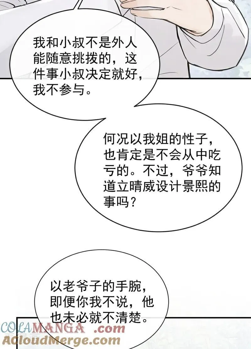 第62话 让我出差？ 第11页