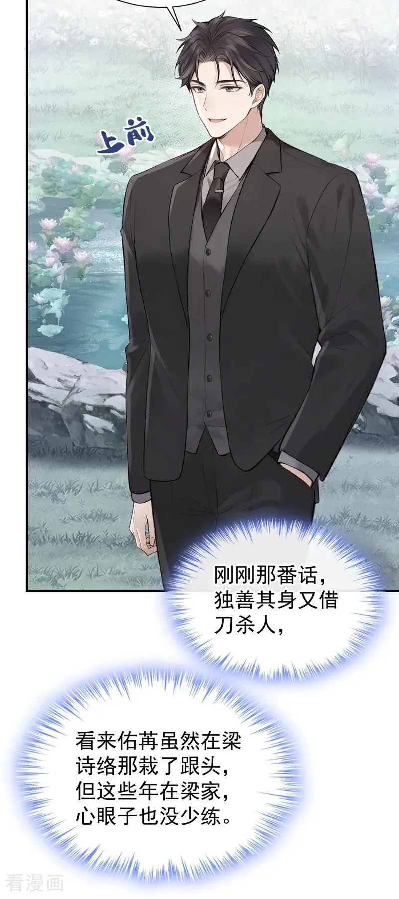 第62话 让我出差？ 第12页
