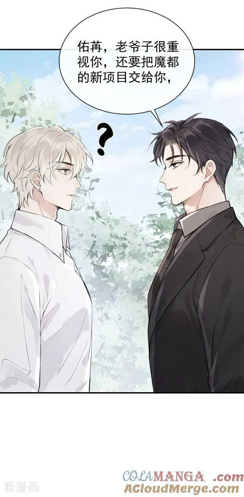 第62话 让我出差？ 第13页