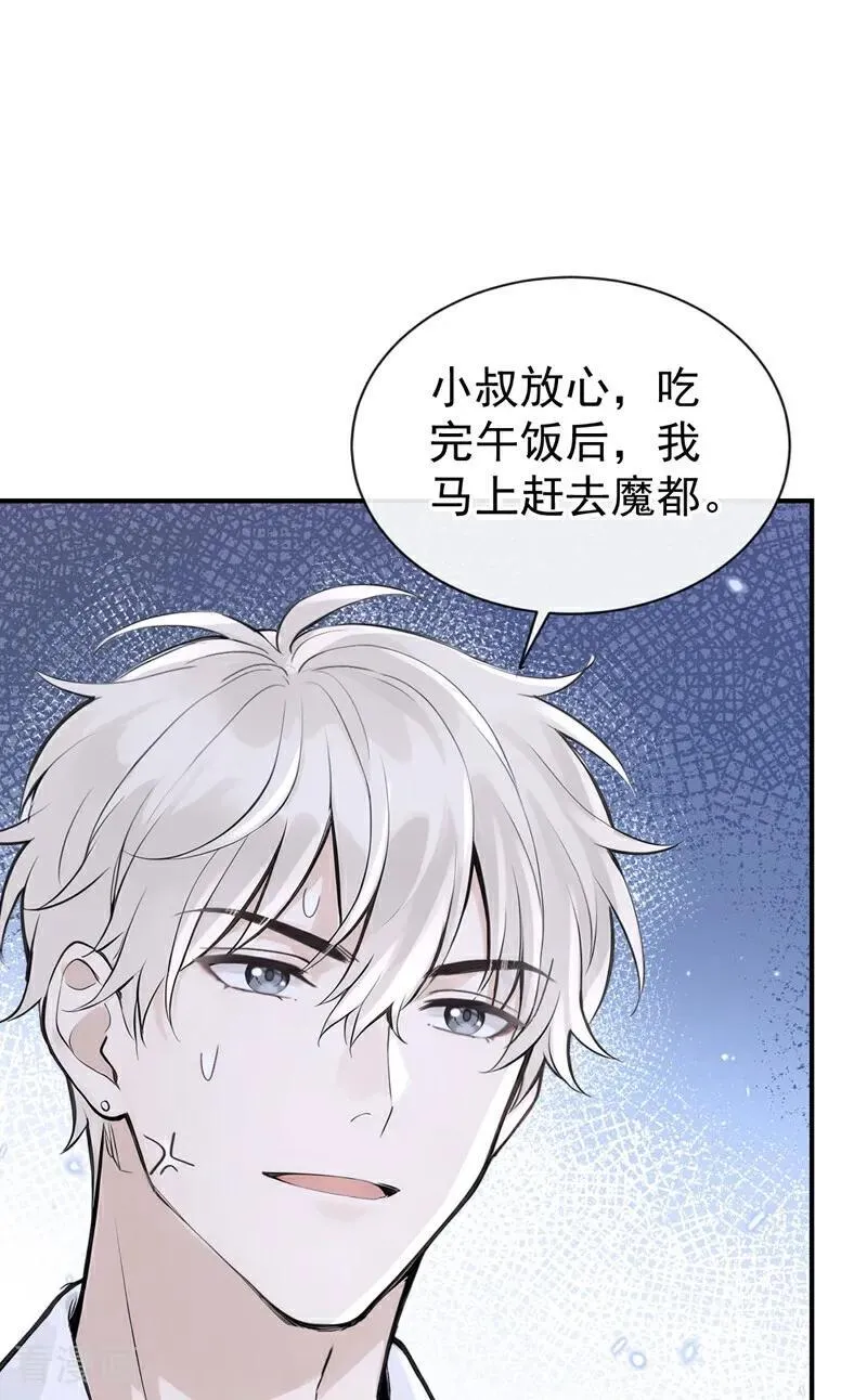 第62话 让我出差？ 第16页