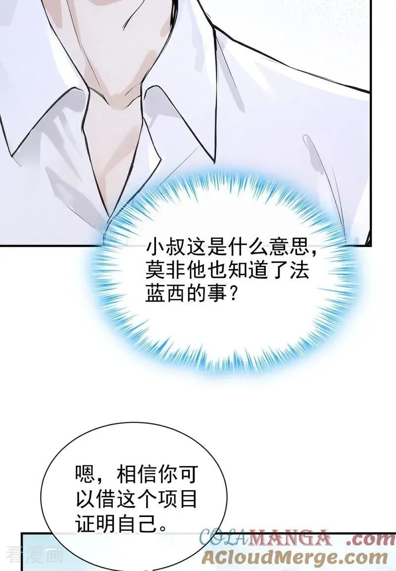 第62话 让我出差？ 第17页
