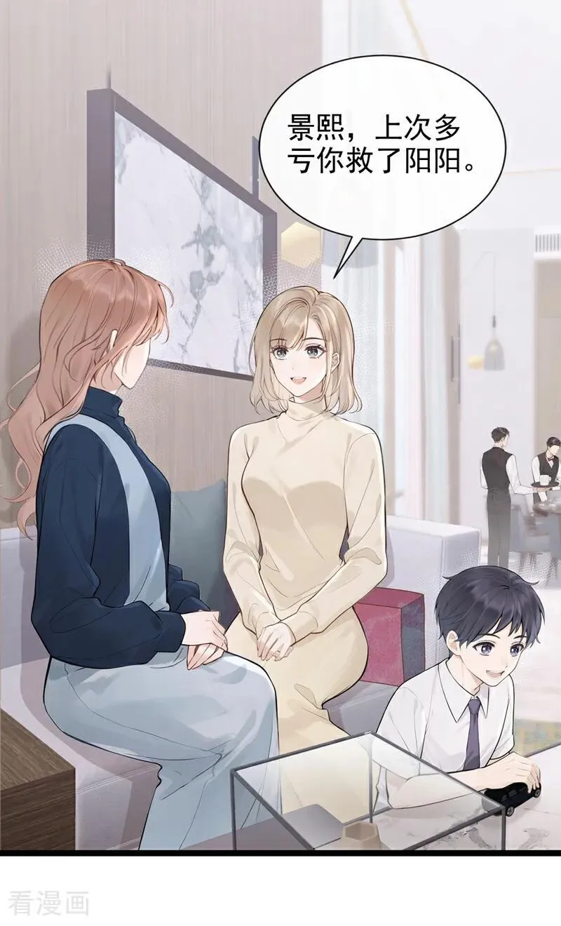 第62话 让我出差？ 第22页