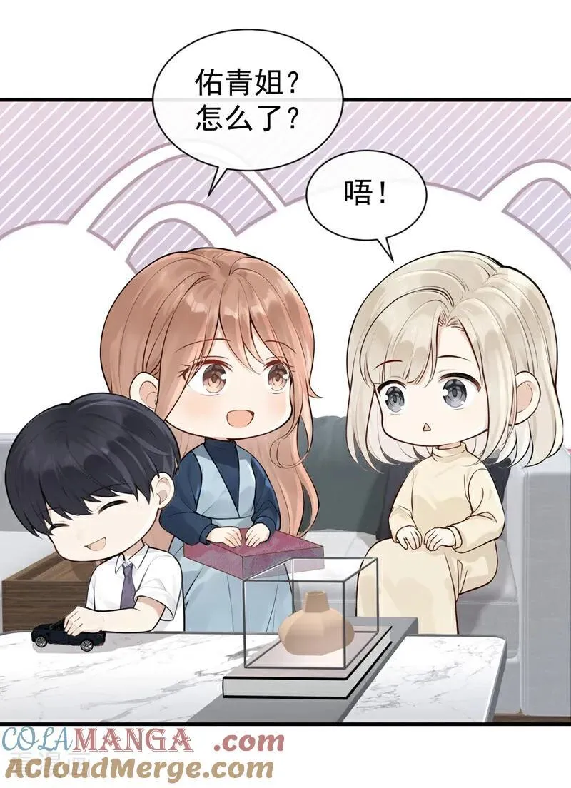 第62话 让我出差？ 第31页